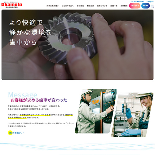 福山市　岡本工機様