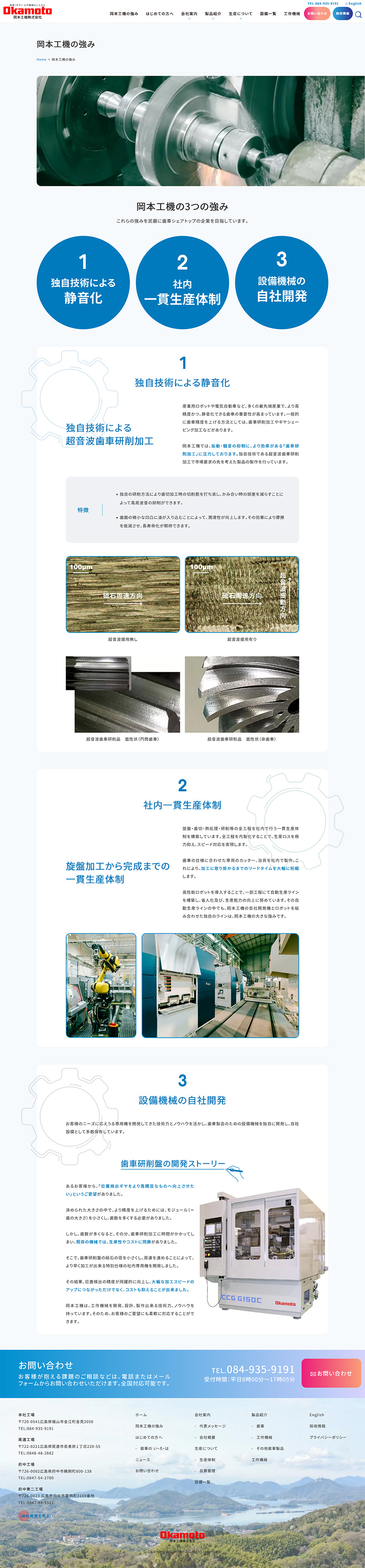 福山市　岡本工機様