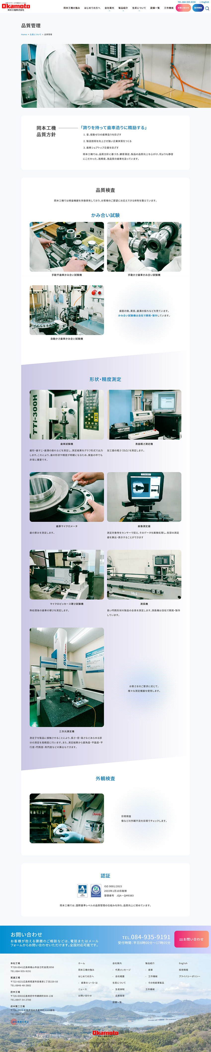 福山市　岡本工機様