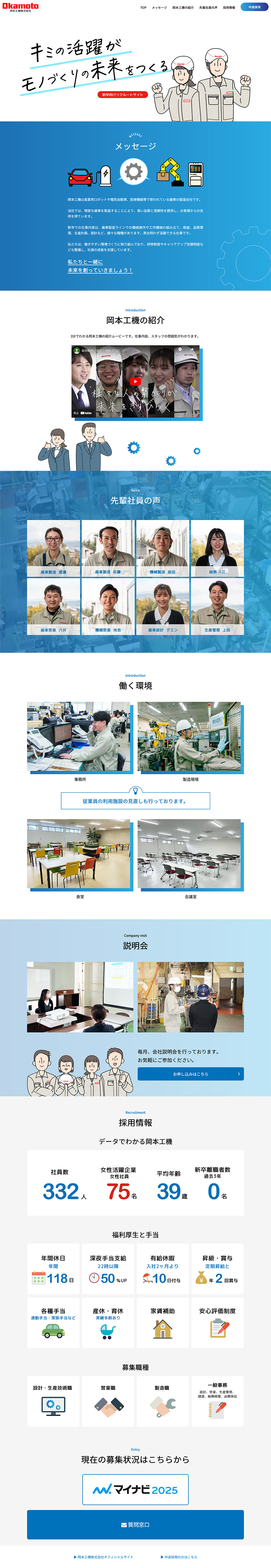 福山市　岡本工機様