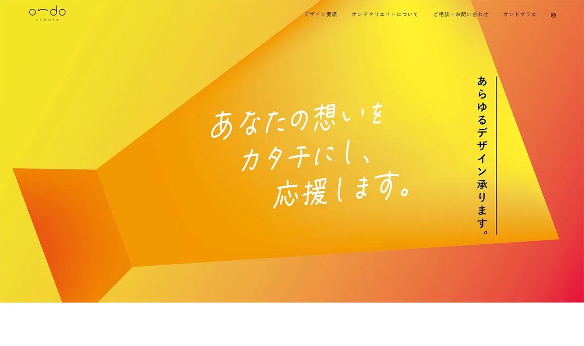 オンドクリエイト 様