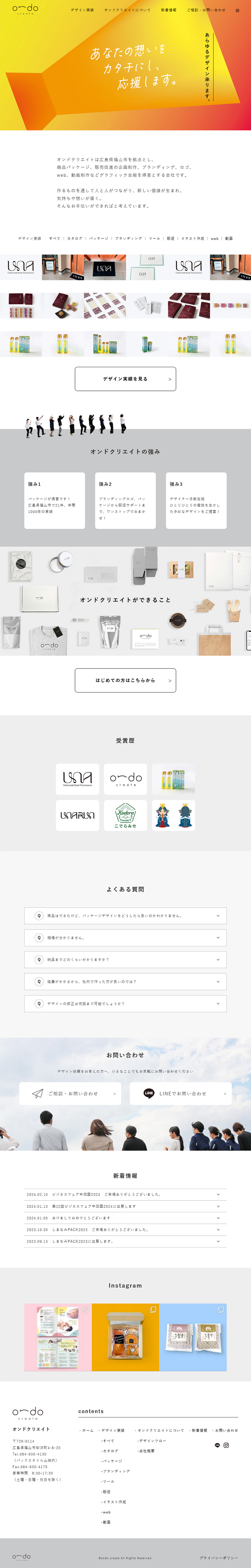 オンドクリエイト トップページ