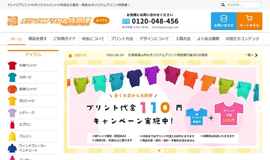 オリジナルプリント特急便 様