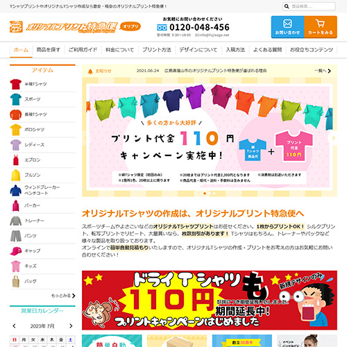 オリジナルプリント特急便 様