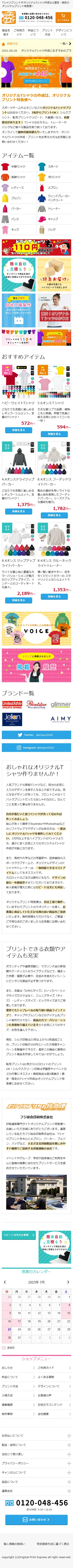 オリジナルプリント特急便 様