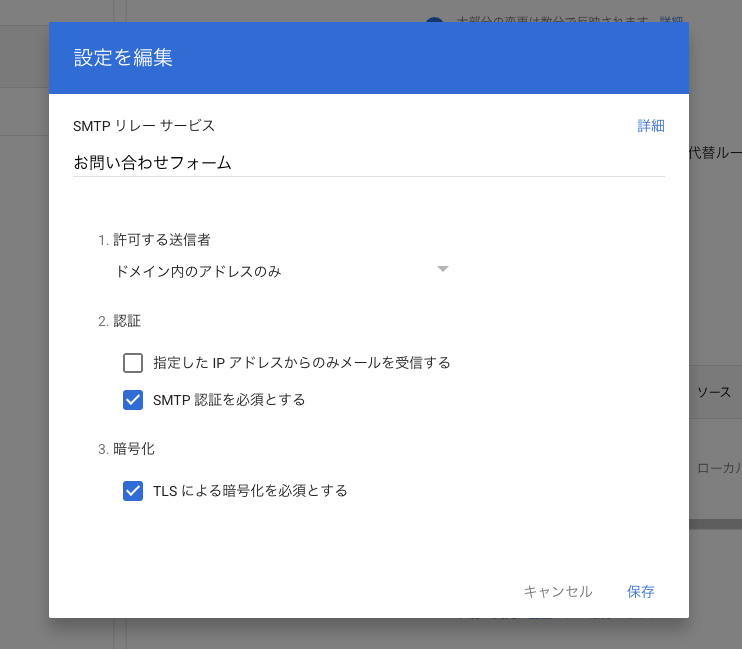 Googleワークスペースのリレー設定