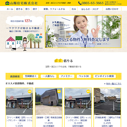 山陽住宅株式会社 様