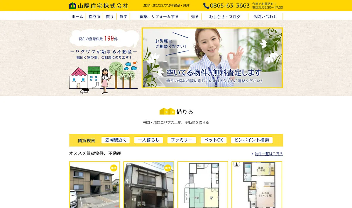 山陽住宅株式会社 様