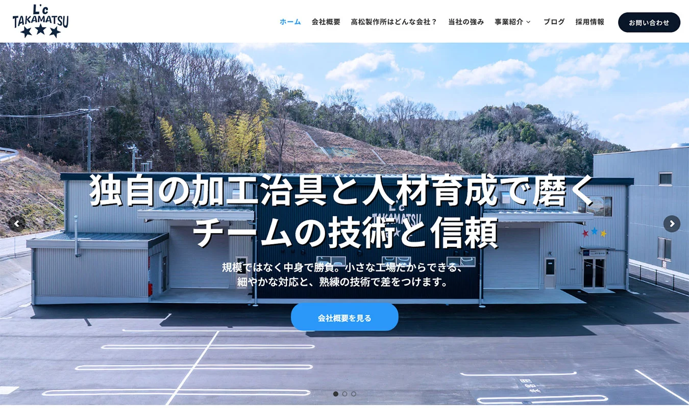 有限会社 高松製作所 様