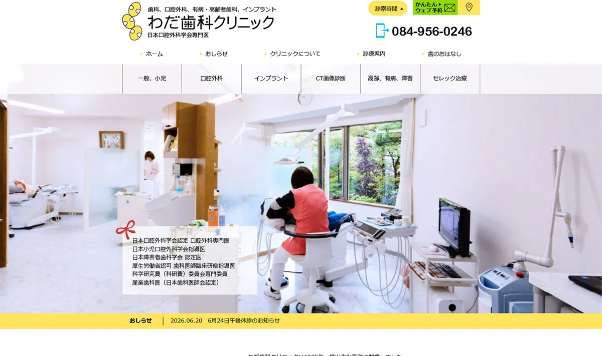 わだ歯科クリニック 様