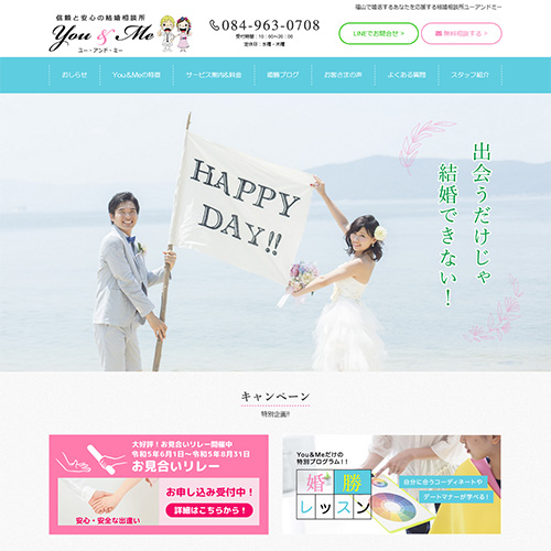結婚相談所 YOU ＆ ME 様