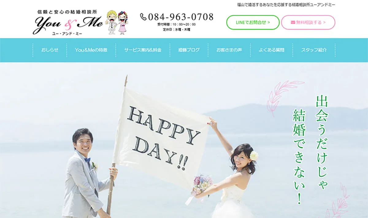 結婚相談所 YOU ＆ ME 様